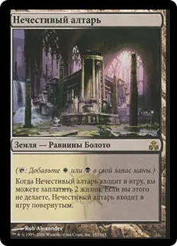 MTG Russian Godless Shrine Guildpact Magic the Gathering - Image 1