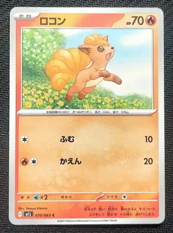 Vulpix 010/063 and Ninetails 011/063 Mega Brave - Pokemon Card Japanese NM - Image 2