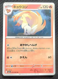 Vulpix 010/063 and Ninetails 011/063 Mega Brave - Pokemon Card Japanese NM - Image 3