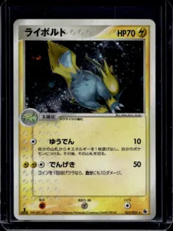 2003 Pokemon Japanese Manectric Expansion Pack ADV 1st Edition #025/055 - Image 1