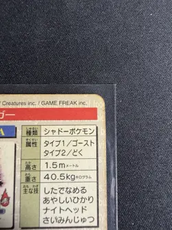 Gengar Bandai Carddass Red Prism 094 Holo Japanese Pokemon Card 1996 - Image 4