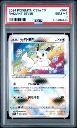 2024 POKEMON SIMPLIFIED CHINESE CS5A #092 RADIANT EEVEE PSA 10 - Image 1