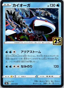 Kyogre 007/028 P 25th Anniversary Collection Pokemon Japanese Holo Near Mint - Image 1