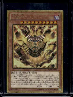 2015 Yu-Gi-Oh Japanese Exodia Incarnate Millennium Gold Rare #MB01-JP001 - Image 1