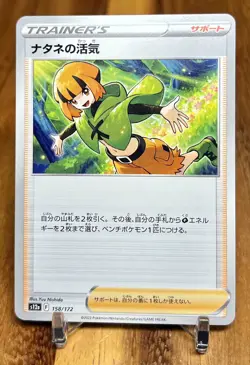 Gardenia's Vigor 158/172 S12A VSTAR Universe Non Holo Pokemon Card Japanese NM - Image 1