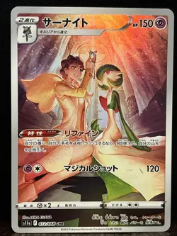 Gardevoir 072/068 S11a Pokemon Cards CHR Holo Japanese - Image 1