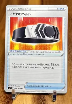 Choice Belt 090/100 S9 Star Birth Non Holo Pokemon Card Japanese NM - Image 1