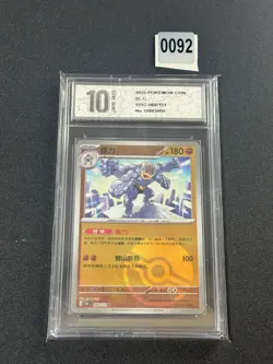 Pokemon TCG S-Chinese 151C 068/151 Machamp Master Ball Holo Single Card Grade 10 - Image 1