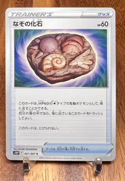 Unidentified Fossil 061/067 S10P Space Juggler Non Holo Pokemon Card Japanese NM - Image 1