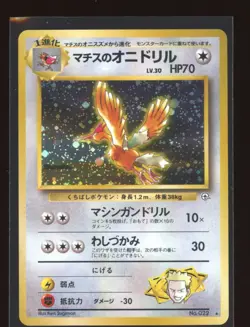 Lt. Surge Fearow Japanese (JP) No.022 Pokemon Card Holo - Image 1