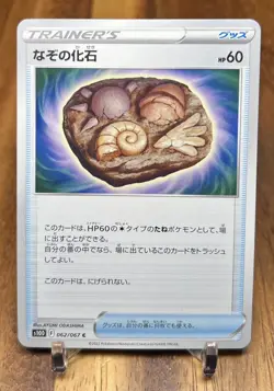Unidentified Fossil 062/067 S10D Time Gazer Non Holo Pokemon Card Japanese NM - Image 1