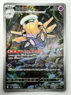 NM/EX Shroodle AR 072/063 M1L Mega Brave - Pokemon Card Japanese MEGA U922 - Image 1