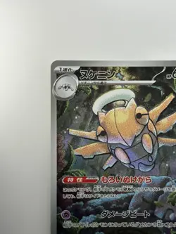 NM/EX Shroodle AR 072/063 M1L Mega Brave - Pokemon Card Japanese MEGA U922 - Image 2