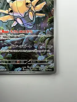 NM/EX Shroodle AR 072/063 M1L Mega Brave - Pokemon Card Japanese MEGA U922 - Image 5