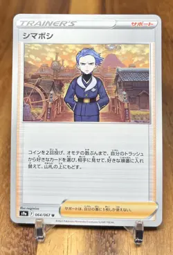 Cyllene 064/067 S9A Battle Region Non Holo Pokemon Card Japanese NM - Image 1