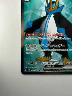 [NM/EX] Empoleon ex SR 099/080 M2 Inferno X - Pokemon Card Japanese MEGA V316 - Image 4