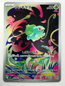 [NM] Bulbasaur AR 064/063 M1L Mega Brave - Pokemon Card Japanese MEGA U969 - Image 1