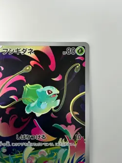[NM] Bulbasaur AR 064/063 M1L Mega Brave - Pokemon Card Japanese MEGA U969 - Image 3