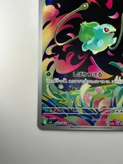 [NM] Bulbasaur AR 064/063 M1L Mega Brave - Pokemon Card Japanese MEGA U969 - Image 4