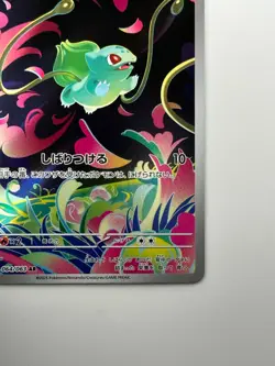 [NM] Bulbasaur AR 064/063 M1L Mega Brave - Pokemon Card Japanese MEGA U969 - Image 5