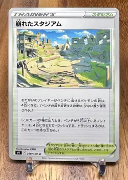 Collapsed Stadium 098/100 S9 Star Birth Non Holo Pokemon Card Japanese NM - Image 1