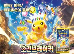 KOREAN 7+1 PACKS Surging Sparks+Random Pokemon TCG Cards Booster Factory Sealed - Image 3