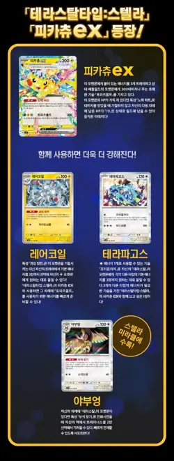 KOREAN 7+1 PACKS Surging Sparks+Random Pokemon TCG Cards Booster Factory Sealed - Image 4