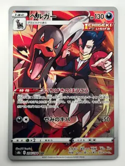 [NM] Houndoom CHR 206/184 S8b VMAX Climax - Pokemon Card Japanese S178 - Image 1