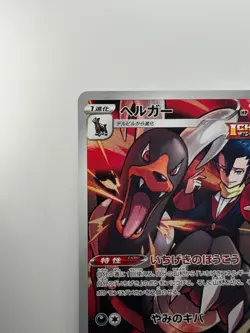 [NM] Houndoom CHR 206/184 S8b VMAX Climax - Pokemon Card Japanese S178 - Image 2