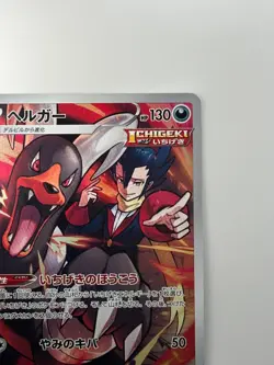[NM] Houndoom CHR 206/184 S8b VMAX Climax - Pokemon Card Japanese S178 - Image 3