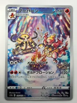 [NM] Pokemon Card Japanese - Magmortar AR 175/172 S12a VSTAR Universe Holo S288 - Image 1