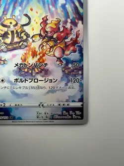 [NM] Pokemon Card Japanese - Magmortar AR 175/172 S12a VSTAR Universe Holo S288 - Image 5