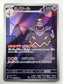 [NM] Dusknoir [AR] 070/064 SV6a Night Wanderer Pokemon Card Japanese U938 - Image 1