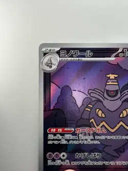 [NM] Dusknoir [AR] 070/064 SV6a Night Wanderer Pokemon Card Japanese U938 - Image 2