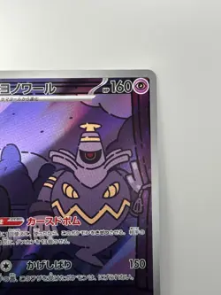 [NM] Dusknoir [AR] 070/064 SV6a Night Wanderer Pokemon Card Japanese U938 - Image 3