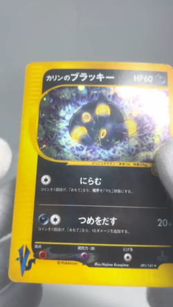 Karen's Umbreon Shining Mew Set Corocoro Promo 091/141 MP Japanese Pokemon Card - Image 2