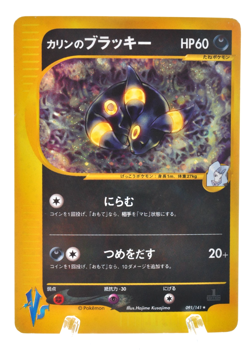 Karen's Umbreon Shining Mew Set Corocoro Promo 091/141 MP Japanese Pokemon Card - Image 4