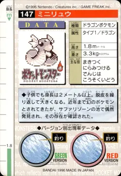 Dratini Carddass 1996 Bandai Japanese Pokemon Pocket Monsters Vending Card B63 - Image 2