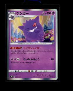 Pokemon Japanese Gengar Holo 071/190 Shiny Star V Near Mint - Image 1