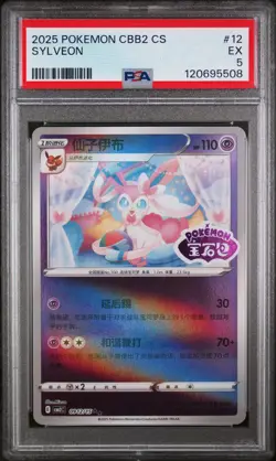 Sylveon 12 Simplified Chinese Cbb2 C-gem Pack Vol 2 Pokemon Chinese PSA 5 *508 - Image 1