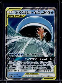 2018 Pokemon SM Tag Bolt Magikarp & Wailord GX #019/095 - Image 1