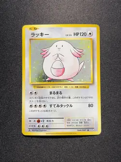 2016 Pokemon TCG Japanese CP6 Chansey #068/087 R Holo 1ST Edition FQ80 - Image 1