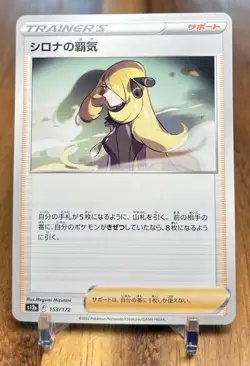 Cynthia 153/172 S12a VStar Universe Non Holo Pokemon Card Japanese NM - Image 1