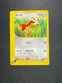 2001 Pokemon TCG Japanese Pidgeot Expedition 1st Edition 025/128 FQ80 - Image 1