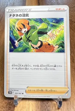 Gardenia's Vigor 065/067 S10D Time Gazer Non Holo Pokemon Card Japanese NM - Image 1