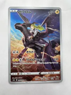 Zekrom CHR 195/184 S8b VMAX Climax Card Japanese Pokemon TCG NM - Image 2