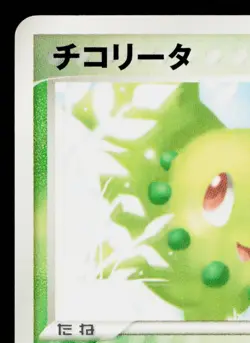 CHIKORITA 001/016 MEGANIUM CONSTRUCTED STARTER DECK JAPANESE POKEMON TCG - Image 2