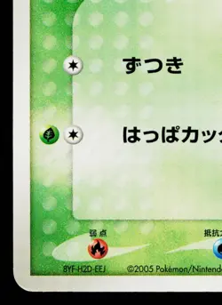 CHIKORITA 001/016 MEGANIUM CONSTRUCTED STARTER DECK JAPANESE POKEMON TCG - Image 4