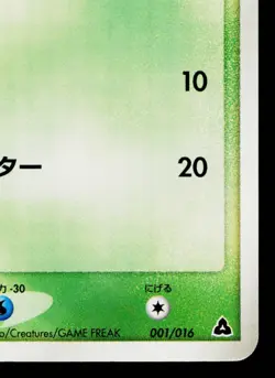 CHIKORITA 001/016 MEGANIUM CONSTRUCTED STARTER DECK JAPANESE POKEMON TCG - Image 5