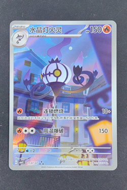Pokemon TCG Chinese Exclusive Gem Pack Vol.3 Chandelure AR CBB3C #1107/07 NM - Image 1